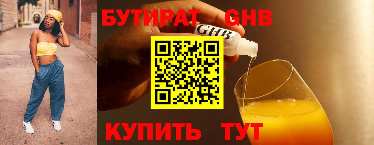 БУТИРАТ  Вход с VPN  Орёл  Бутират оксана 