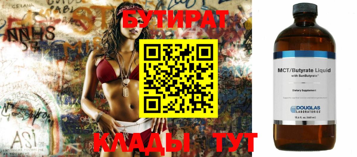 БУТИРАТ вода Орёл