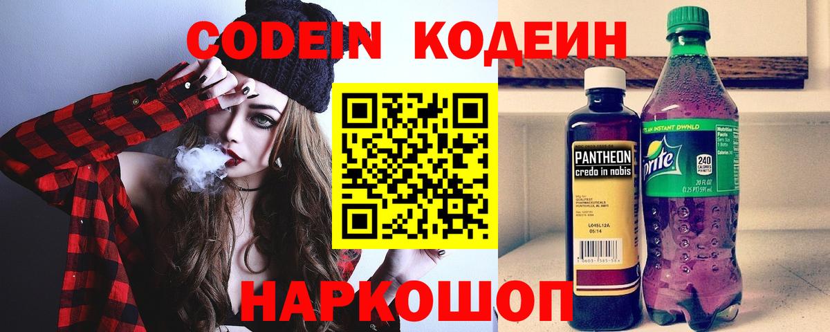 Кодеин Purple Drank  Вход с VPN  Орёл  Кодеиновый сироп Lean Purple Drank 