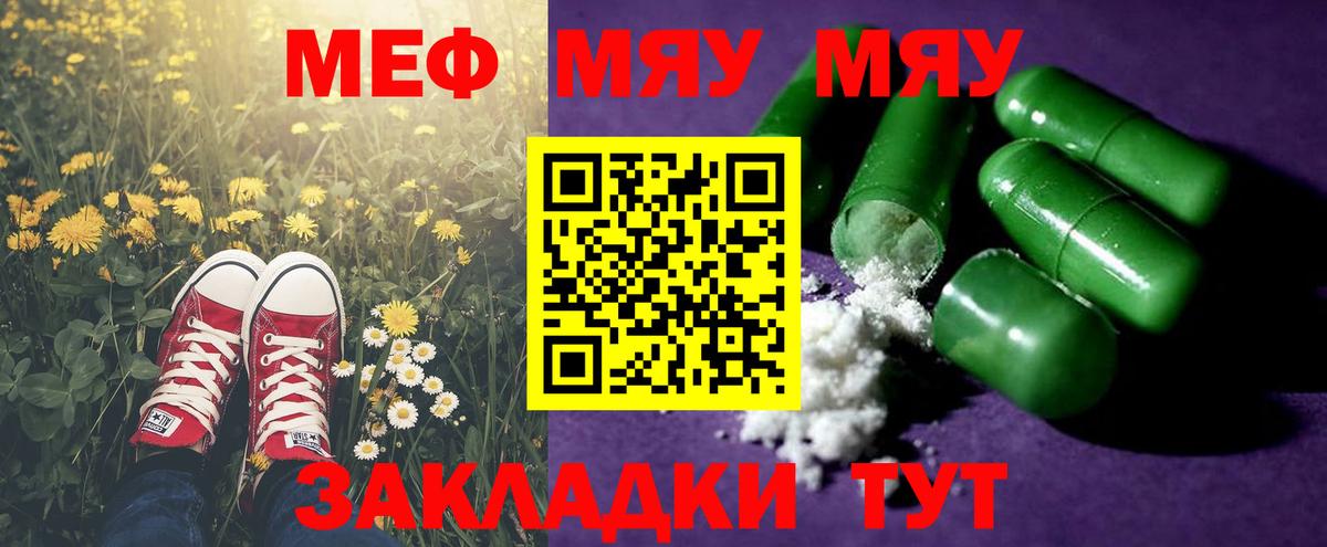МЕФ mephedrone  Вход с VPN  наркошоп  Меф  МЯУ-МЯУ мяу мяу  Орёл 