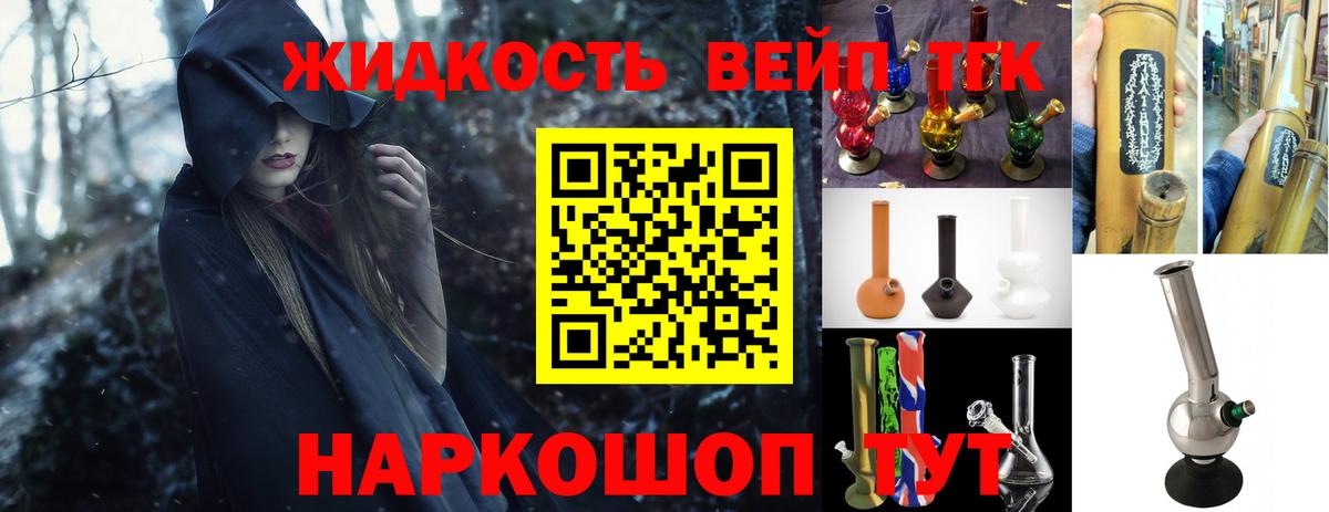 ТГК жижа Орёл