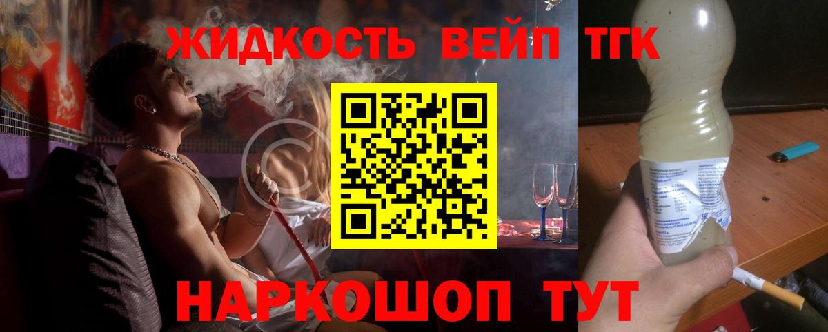ТГК концентрат  Вход с VPN  Орёл  ТГК жижа 
